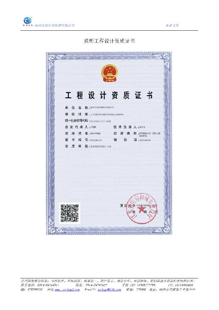 同德县照明工程设计资质证书