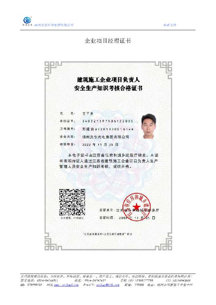 同德县企业项目经理证书