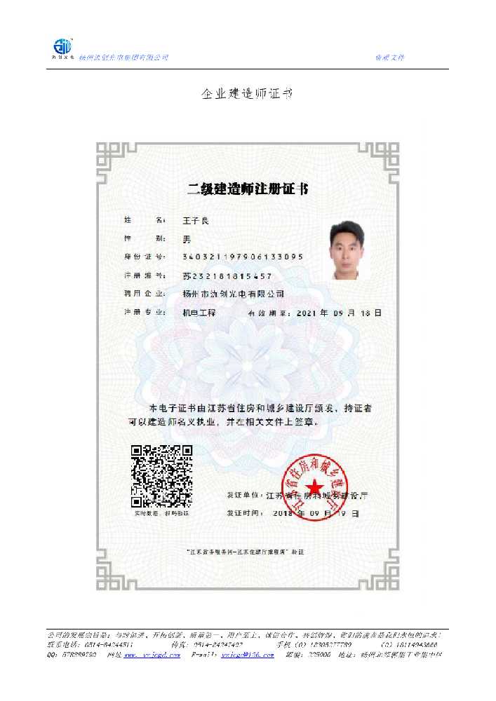同德县企业建造师证书