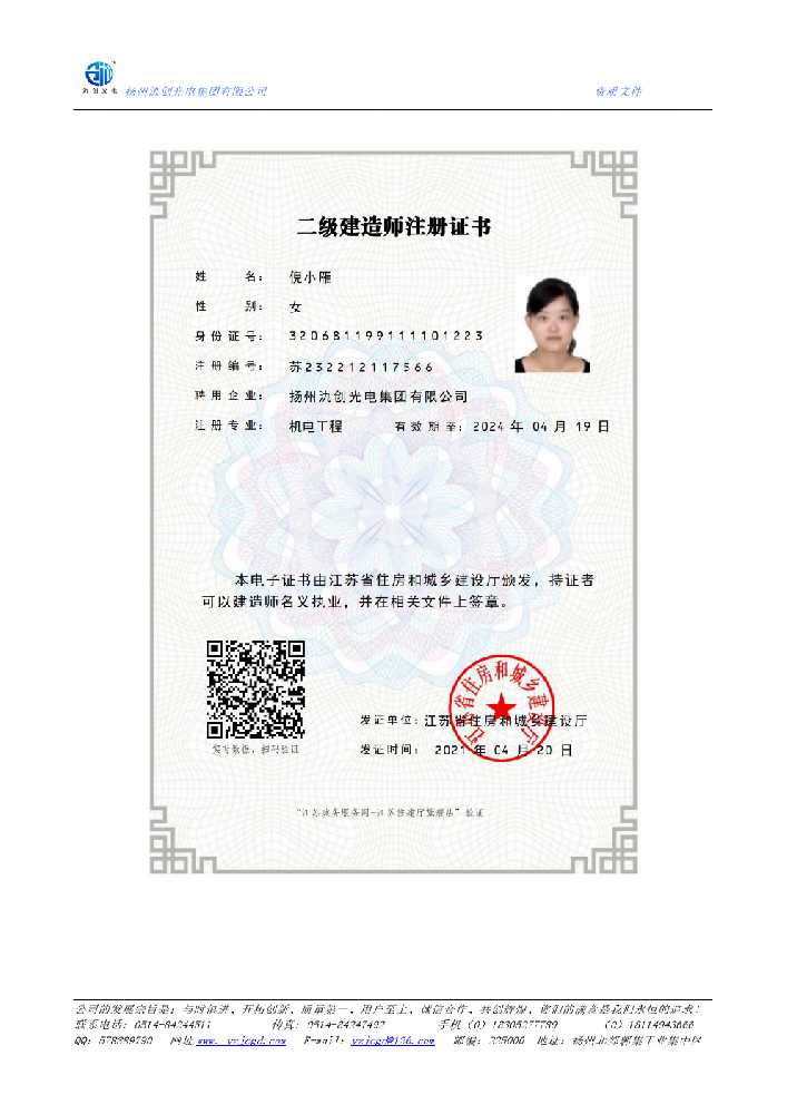 同德县二级建造师注册证书