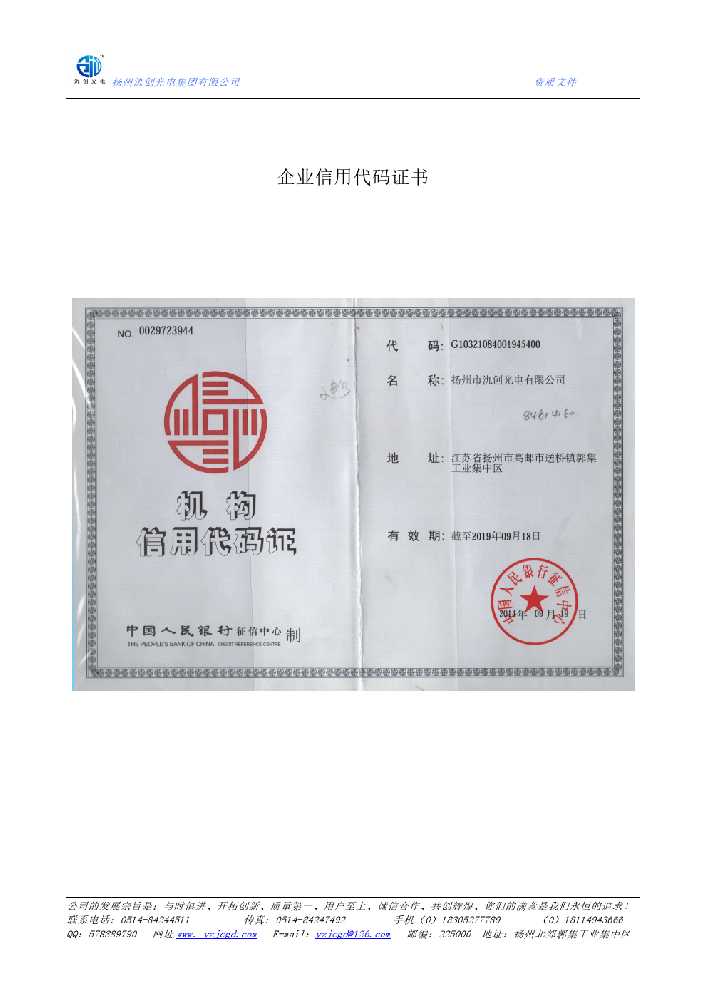 同德县企业信用代码证书